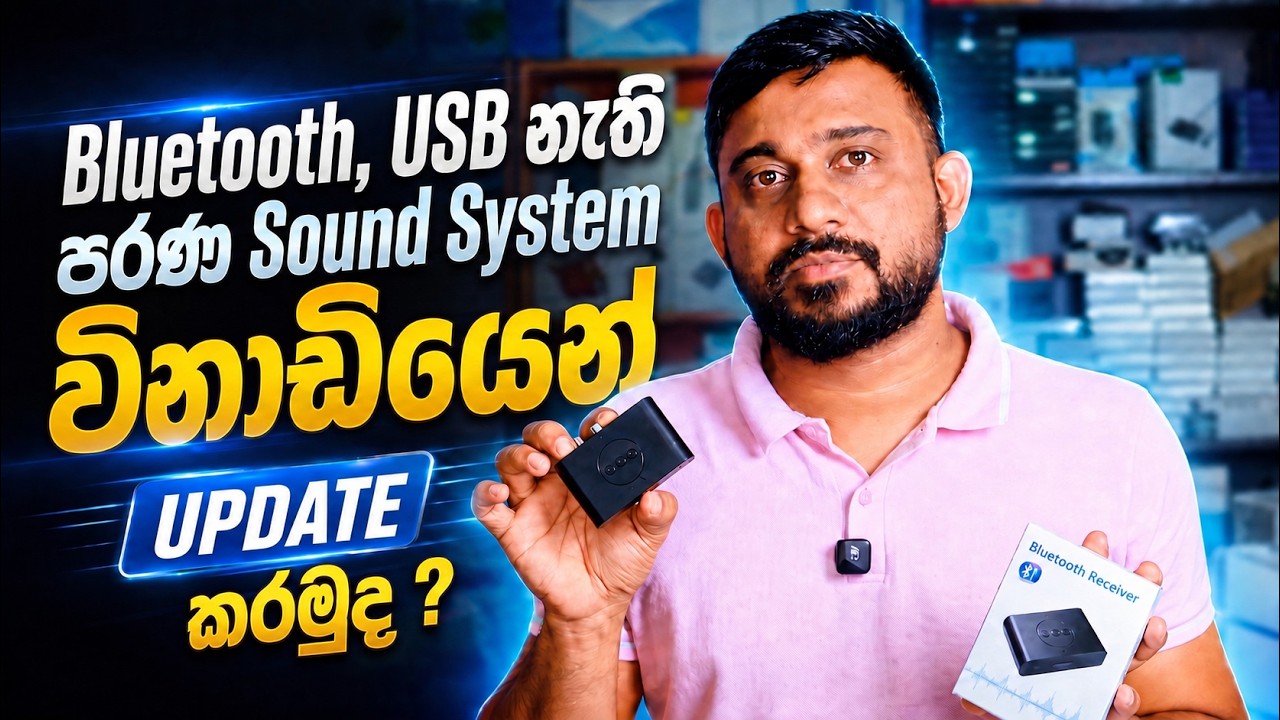 පරණ Sound System එකට Bluetooth Connect කරන්නේ කොහොමද? | Bluetooth 5.3 Audio Receiver
